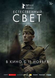 онлайн кадр Естественный свет (2020) 2020 онлайн кадр из фильма