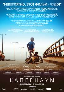 Онлайн фильм Капернаум - 2018 смотреть без регистрации