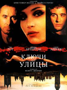 онлайн кадр Ключи от улицы 2015 онлайн кадр из фильма