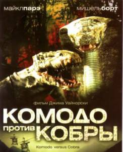     () / Komodo vs. Cobra / (2005)  