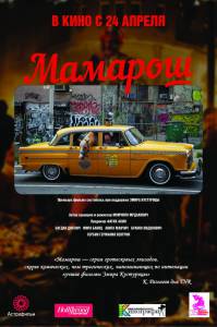    Mamaros (2013) 