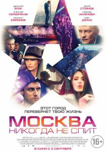 Кино Москва никогда не спит - Москва никогда не спит онлайн