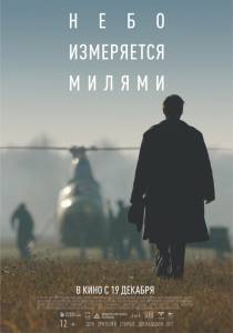 Фильм онлайн Небо измеряется милями - (2019) бесплатно в HD Фильм онлайн Небо измеряется милями - (2019) бесплатно в HD