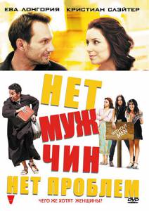        () - Without Men - 2011   HD