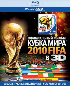     2010 FIFA  3D 2010    