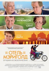     :    The Best Exotic Marigold Hotel