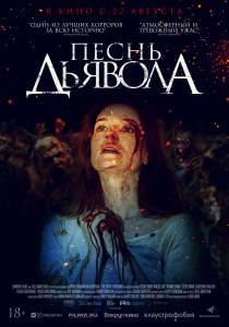 Смотреть интересный фильм Песнь дьявола - A Dark Song онлайн Смотреть интересный фильм Песнь дьявола - A Dark Song онлайн