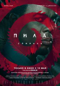 Фильм Пила: Спираль (2020) смотреть онлайн Фильм Пила: Спираль (2020) смотреть онлайн