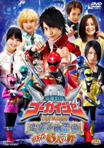      :  - Kaizoku Sentai Gkaij the Movie: Sora Tobu Yreisen [2011]