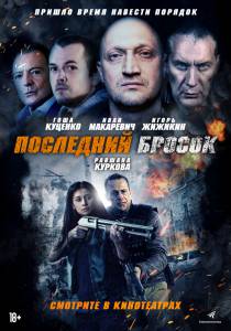 онлайн кадр Последний бросок 2019 онлайн кадр из фильма