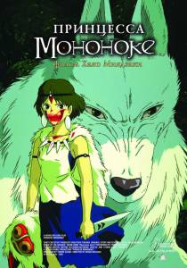     / Mononoke-hime / (1997)