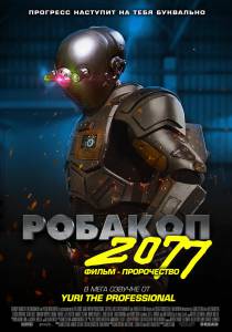 Смотреть онлайн фильм Робакоп 2077 (2019) - Automation - 2019