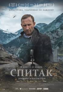 Онлайн кино Спитак - Спитак - (2018) смотреть Онлайн кино Спитак - Спитак - (2018) смотреть