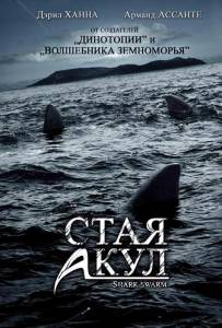    () - Shark Swarm - (2008)   