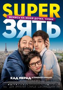 Super - [2018]  