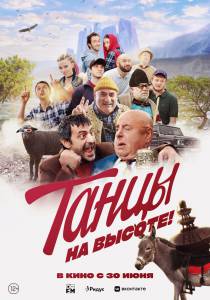 Смотреть увлекательный фильм Танцы на высоте! (2022) - Танцы на высоте! (2022) - () онлайн Смотреть увлекательный фильм Танцы на высоте! (2022) - Танцы на высоте! (2022) - () онлайн