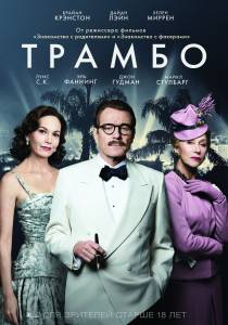   - Trumbo - 2015   