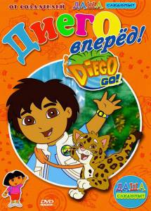   , ! ! ( 2005  ...) / Go, Diego! Go!