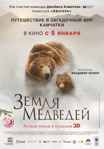    Terre des ours (2013)   