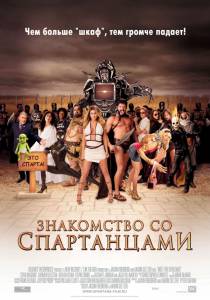      Meet the Spartans [2008]