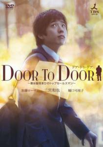        () Door to Door (2009) 