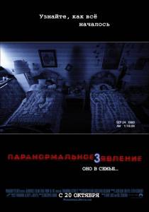   3 / Paranormal Activity3 / (2011)   