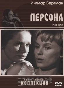 Кино Персона (1966) / Persona / 1966 смотреть онлайн Кино Персона (1966) / Persona / 1966 смотреть онлайн