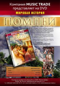 �������� ����� ������ ������ (����-������) Pompei 2007 (1 �����) ���������