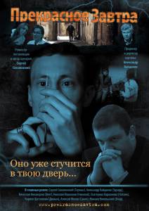 онлайн кадр Прекрасное завтра 2011 онлайн кадр из фильма