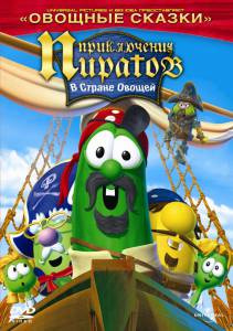        2 The Pirates Who Don't Do Anything: A VeggieTales Movie [2008] 