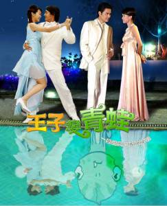 �������� ����� ������������ � ������� (������) / Wangzi bian qingwa ������ ��� �����������
