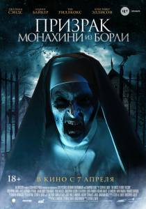 Фильм онлайн Призрак монахини из Борли (2021) The Ghosts of Borley Rectory 2021 бесплатно
