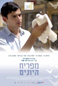 ���� ������, ������ Farewell Baghdad (2013) ������