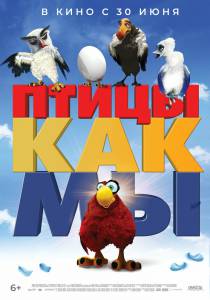 онлайн кадр Птицы как мы (2017) онлайн кадр из фильма