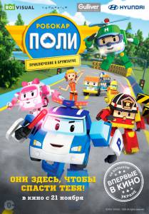    :    / Robocar Poli  