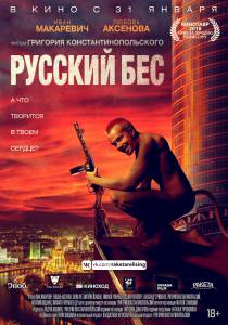 Русский Бес Русский Бес смотреть онлайн Русский Бес Русский Бес смотреть онлайн
