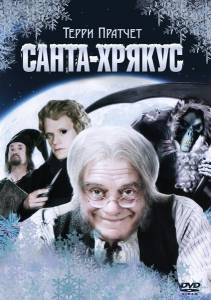 �������� ��������� �����-������: ���������������� ������ (��) - Terry Pratchett's Hogfather ������