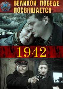 �������� 1942 (������) ��������� ��� �����������
