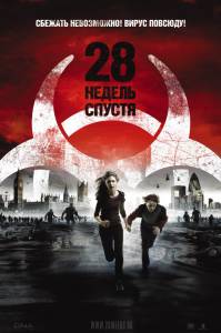   28   / 28 Weeks Later / 2007 