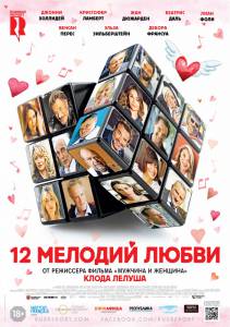 12 мелодий любви смотреть онлайн без регистрации 12 мелодий любви смотреть онлайн без регистрации