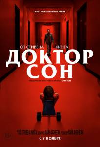 Смотреть Доктор Сон - 2019 онлайн без регистрации Смотреть Доктор Сон - 2019 онлайн без регистрации
