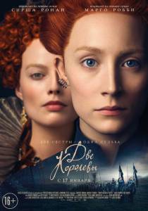    / Mary Queen of Scots / [2018]   