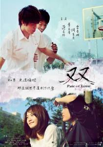    / Pair of Love / [2010]  