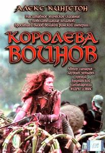    / Boudica / (2003)   