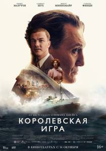 онлайн кадр Королевская игра (2021) 2021 онлайн кадр из фильма