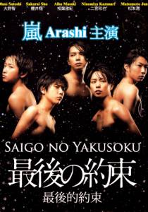    () Saigo no yakusoku (2010) 