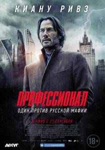 Смотреть интересный онлайн фильм Профессионал - Siberia