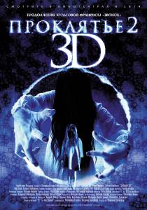    3D2 / Sadako 3D2   HD
