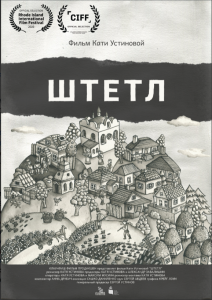 Фильм онлайн Штетл (2020) / Shtetlers без регистрации Фильм онлайн Штетл (2020) / Shtetlers без регистрации
