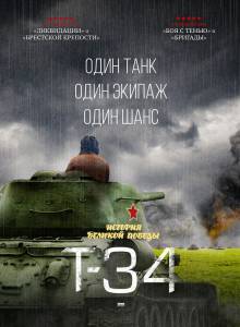 Смотреть фильм Т-34 онлайн Смотреть фильм Т-34 онлайн